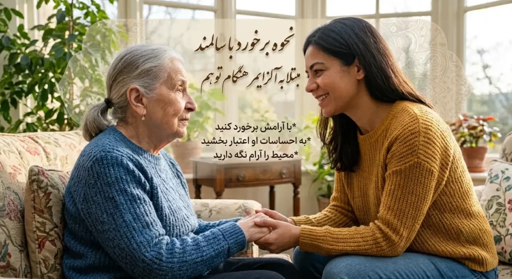 مراقبت از سالمند آلزایمری هنگام بروز توهم