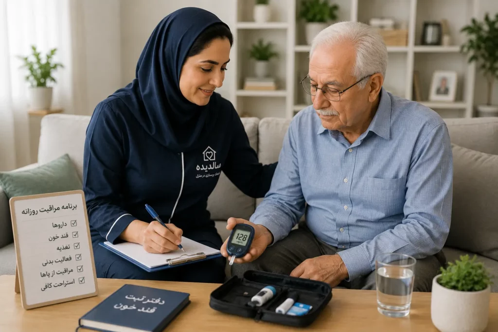 پرستار سالمند دیابتی در منزل