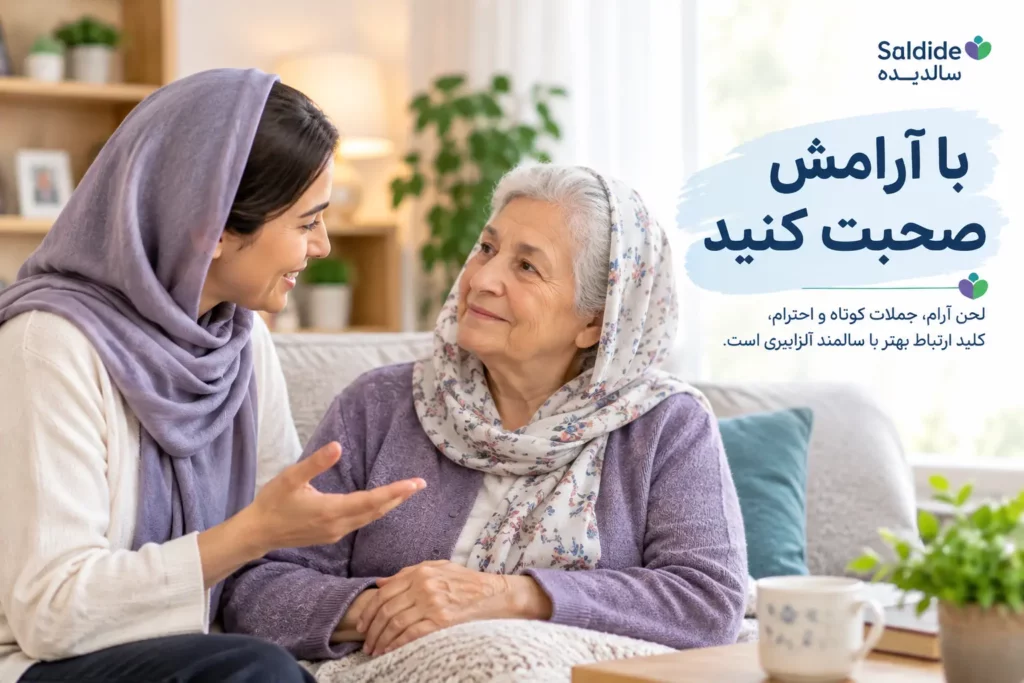 صحبت با سالمند آلزایمری