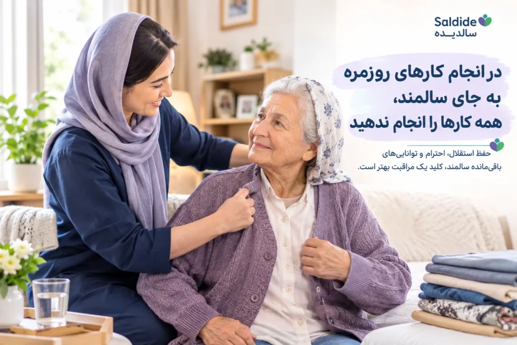 مراقبت از سالمند آلزایمری در منزل